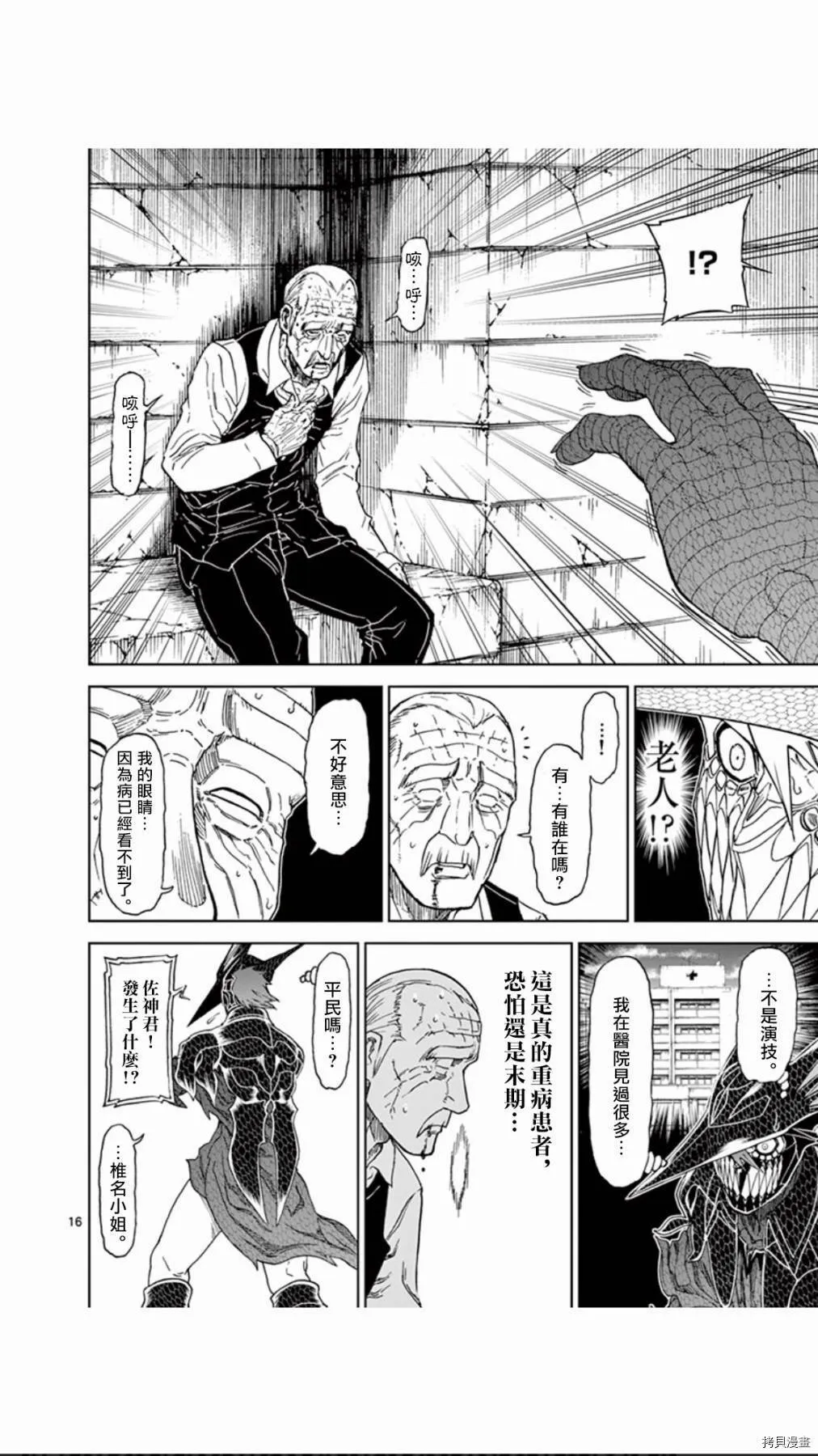 第107话 第16页