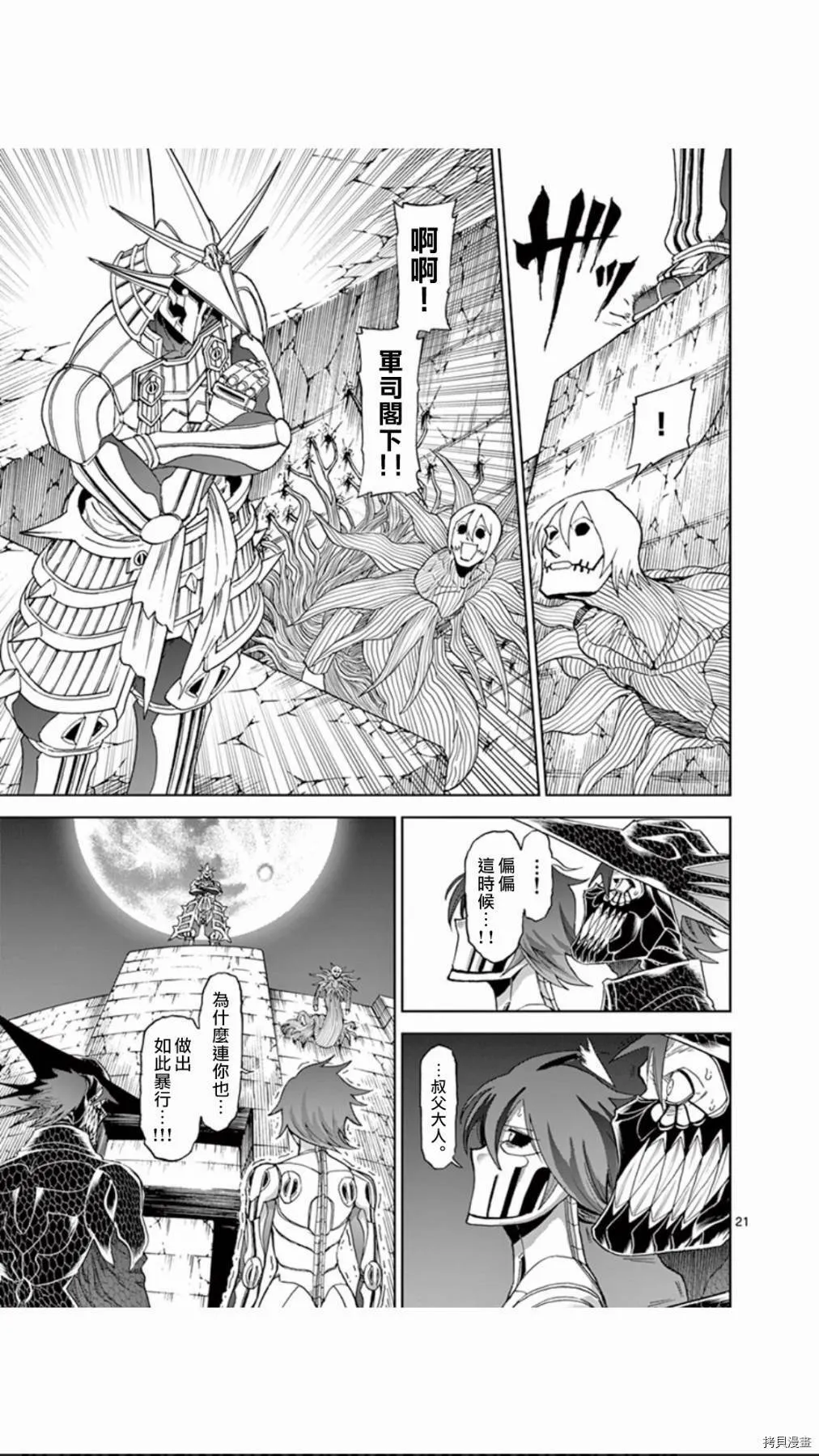 第107话 第21页