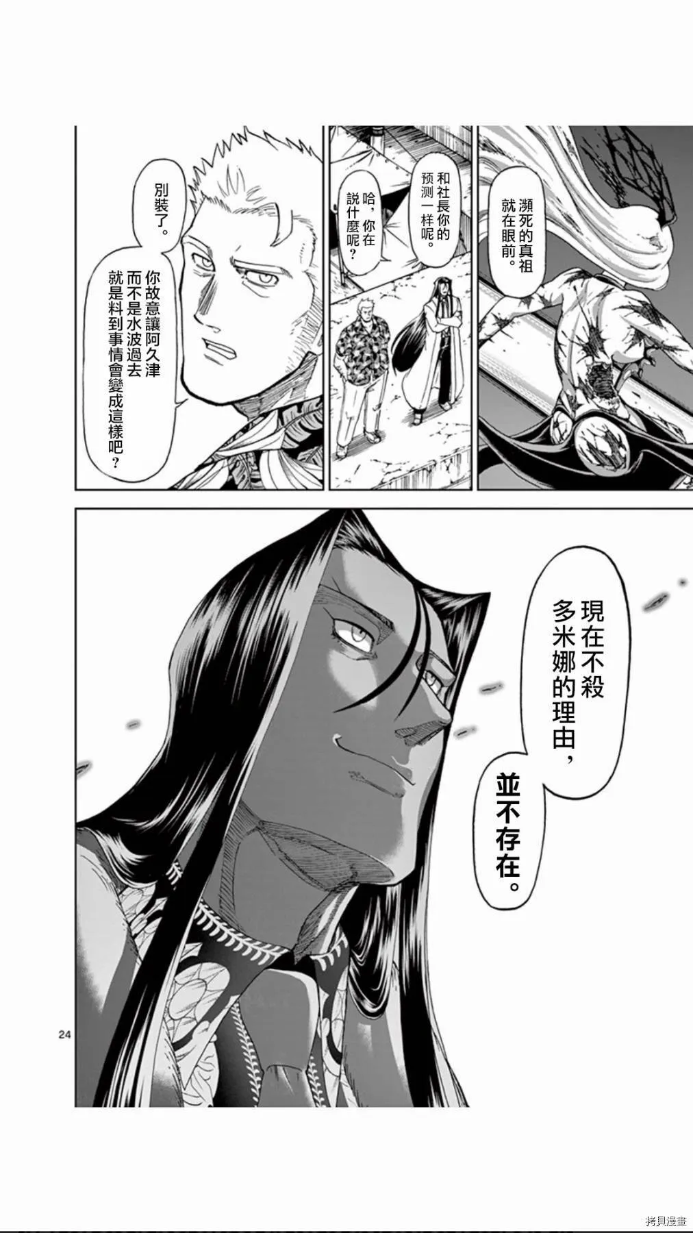 第107话 第24页