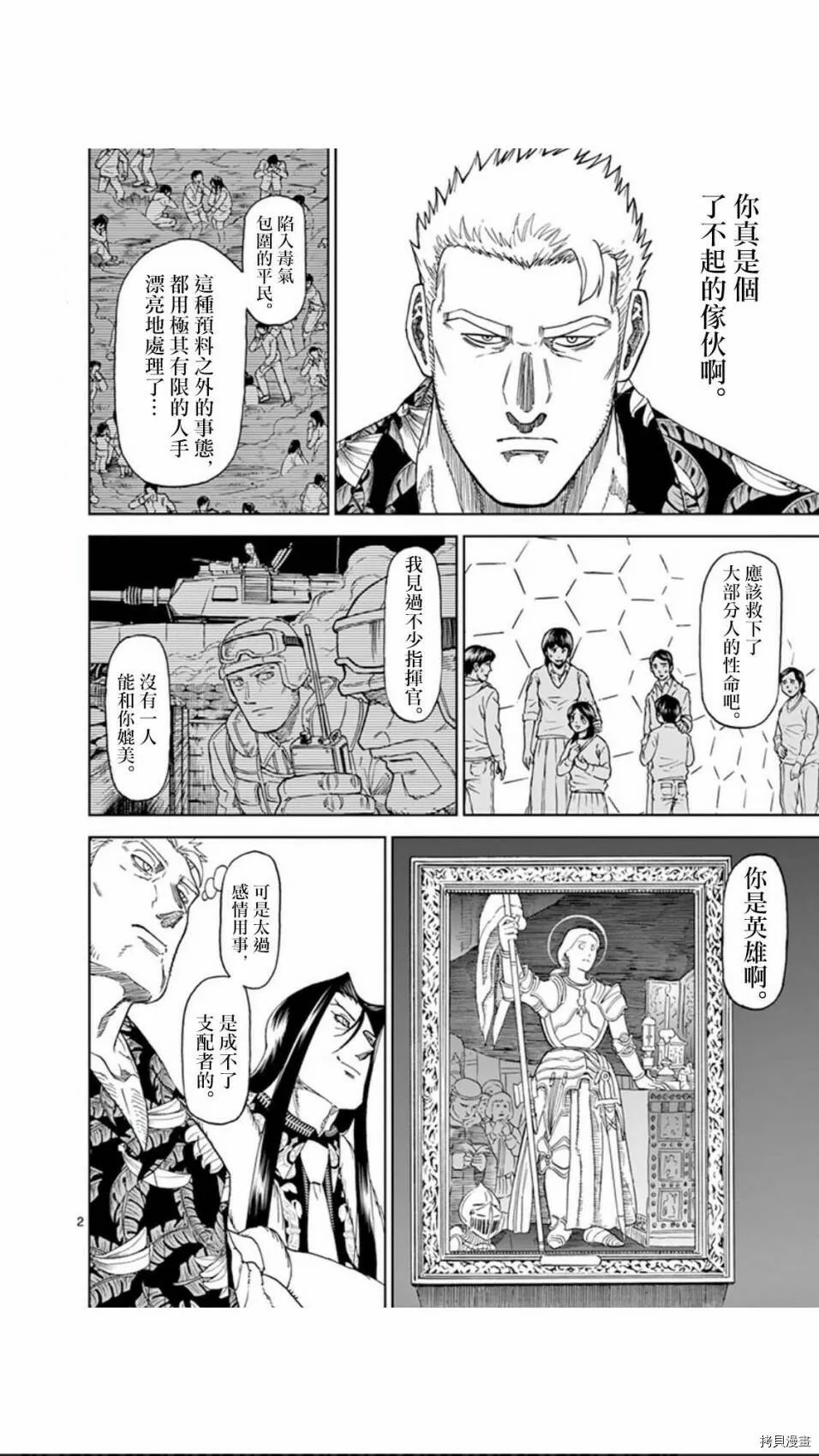 第108话 第2页