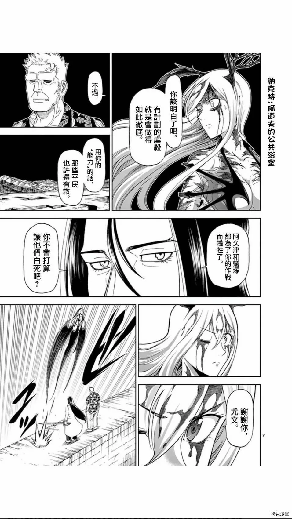 第108话 第7页