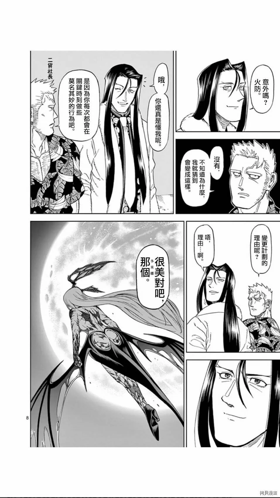 第108话 第8页