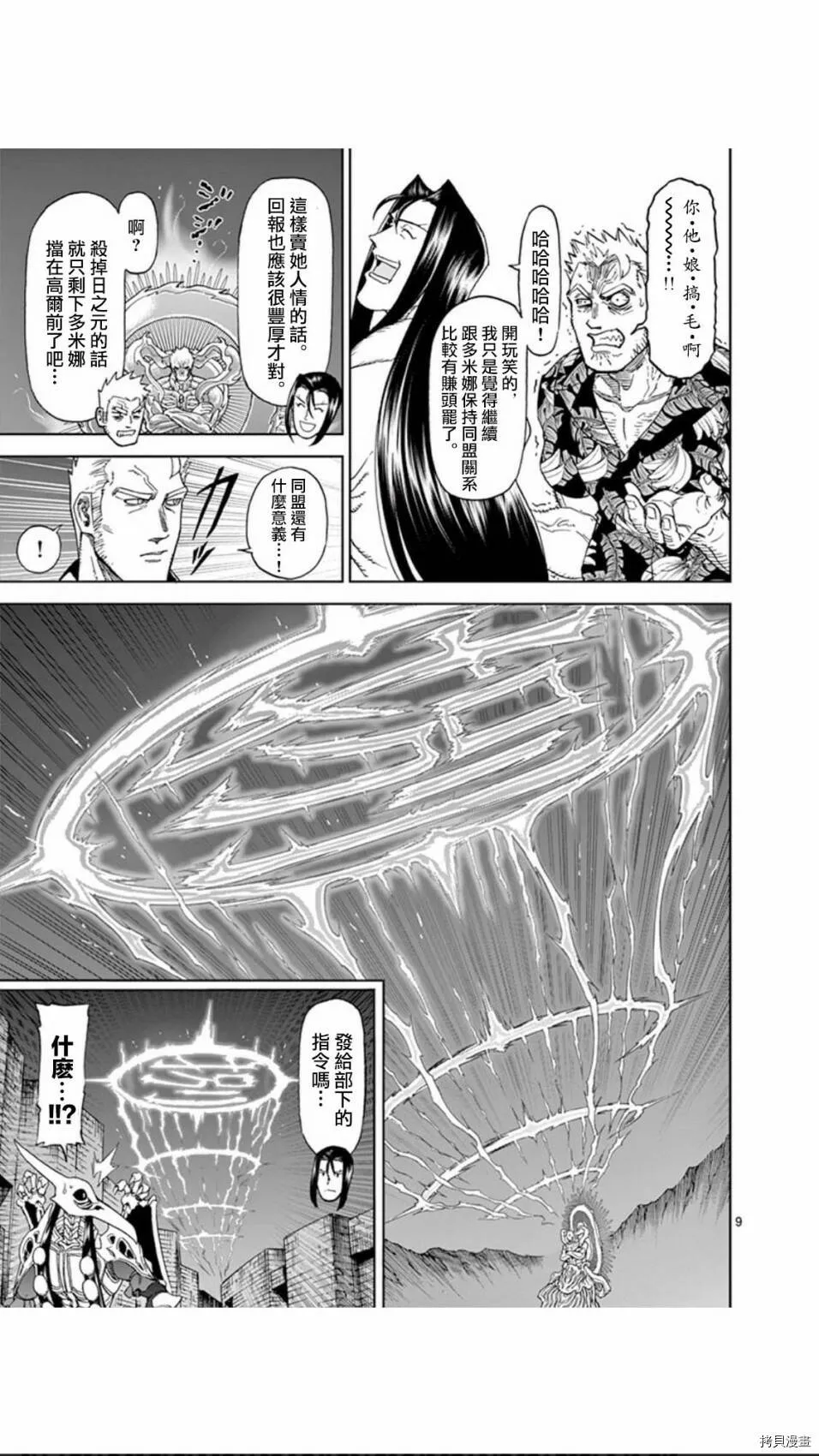 第108话 第9页