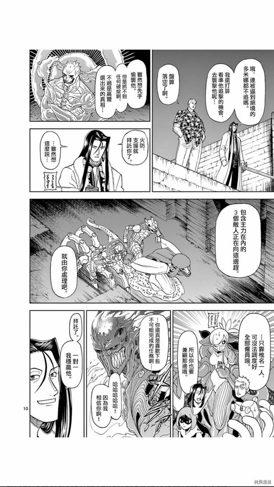 第108话 第10页