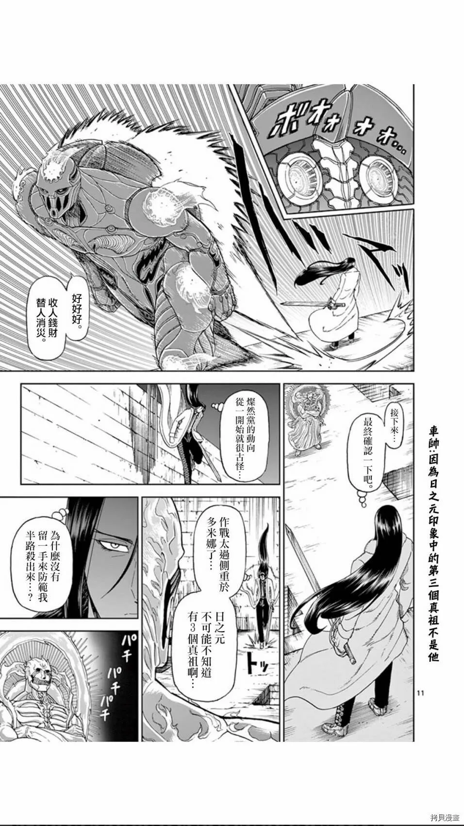 第108话 第11页