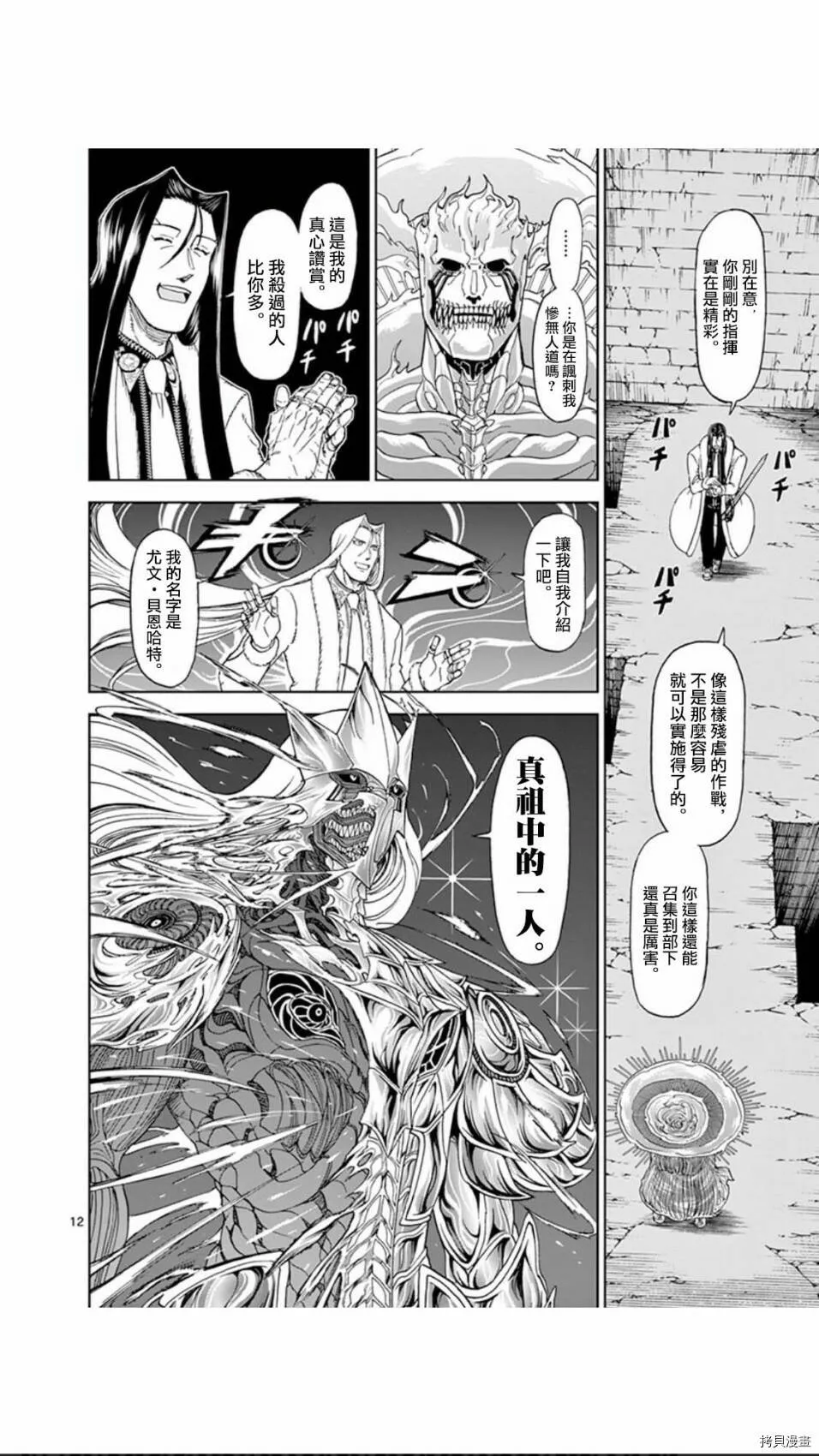 第108话 第12页