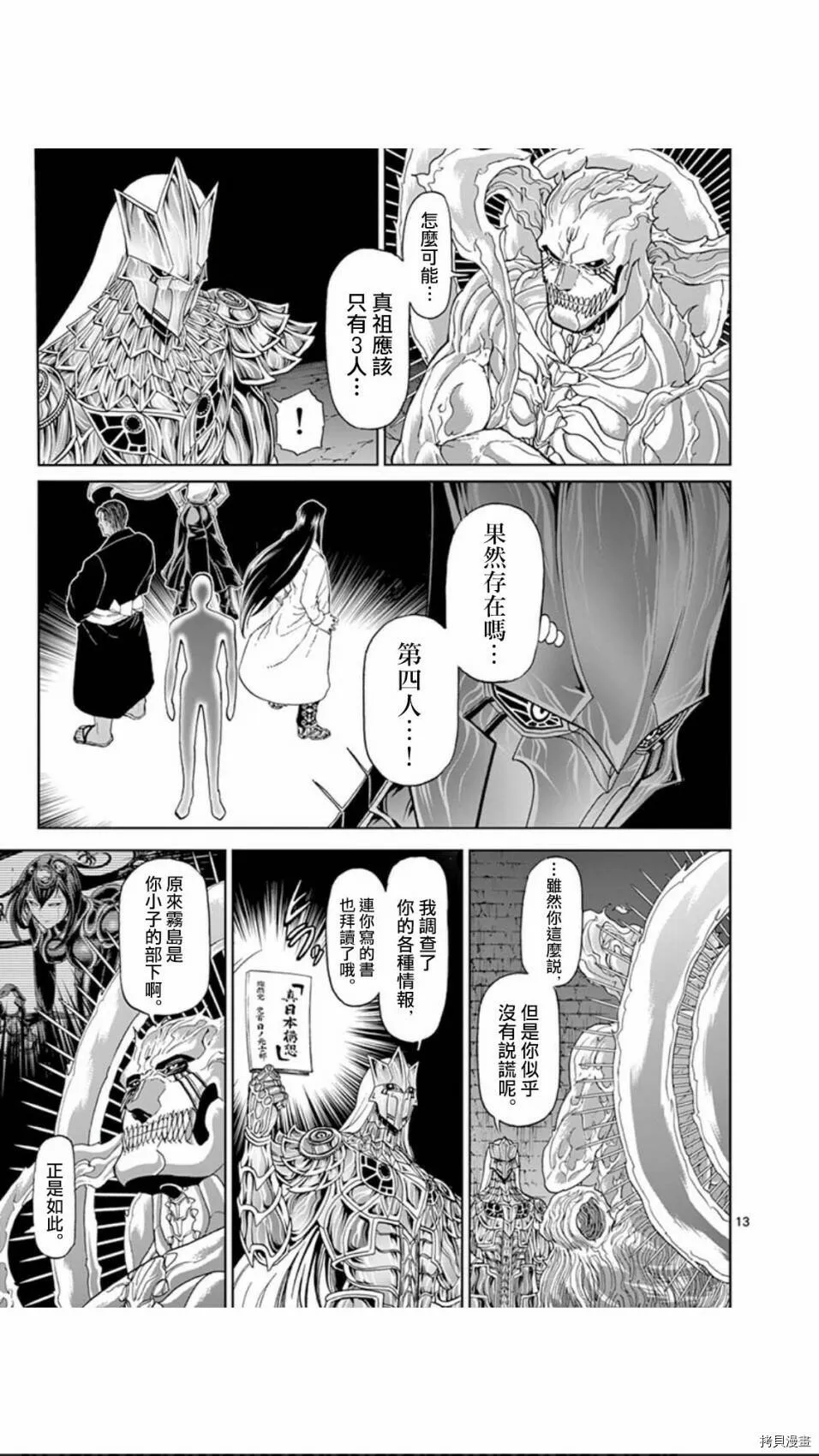 第108话 第13页