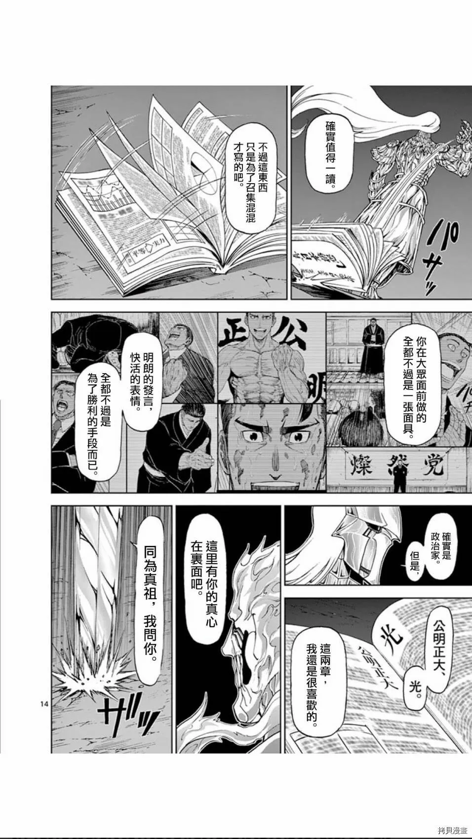 第108话 第14页
