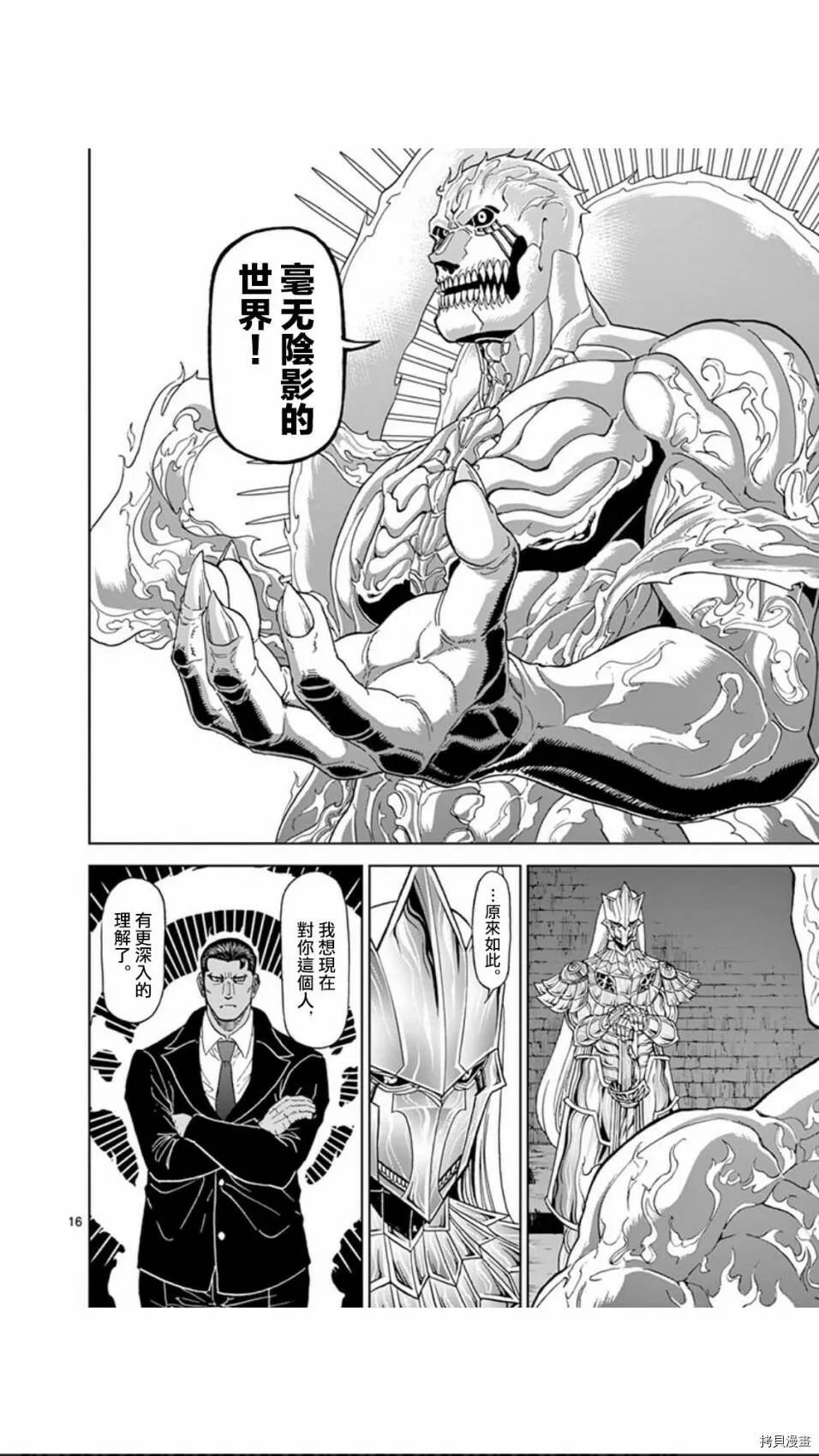 第108话 第16页