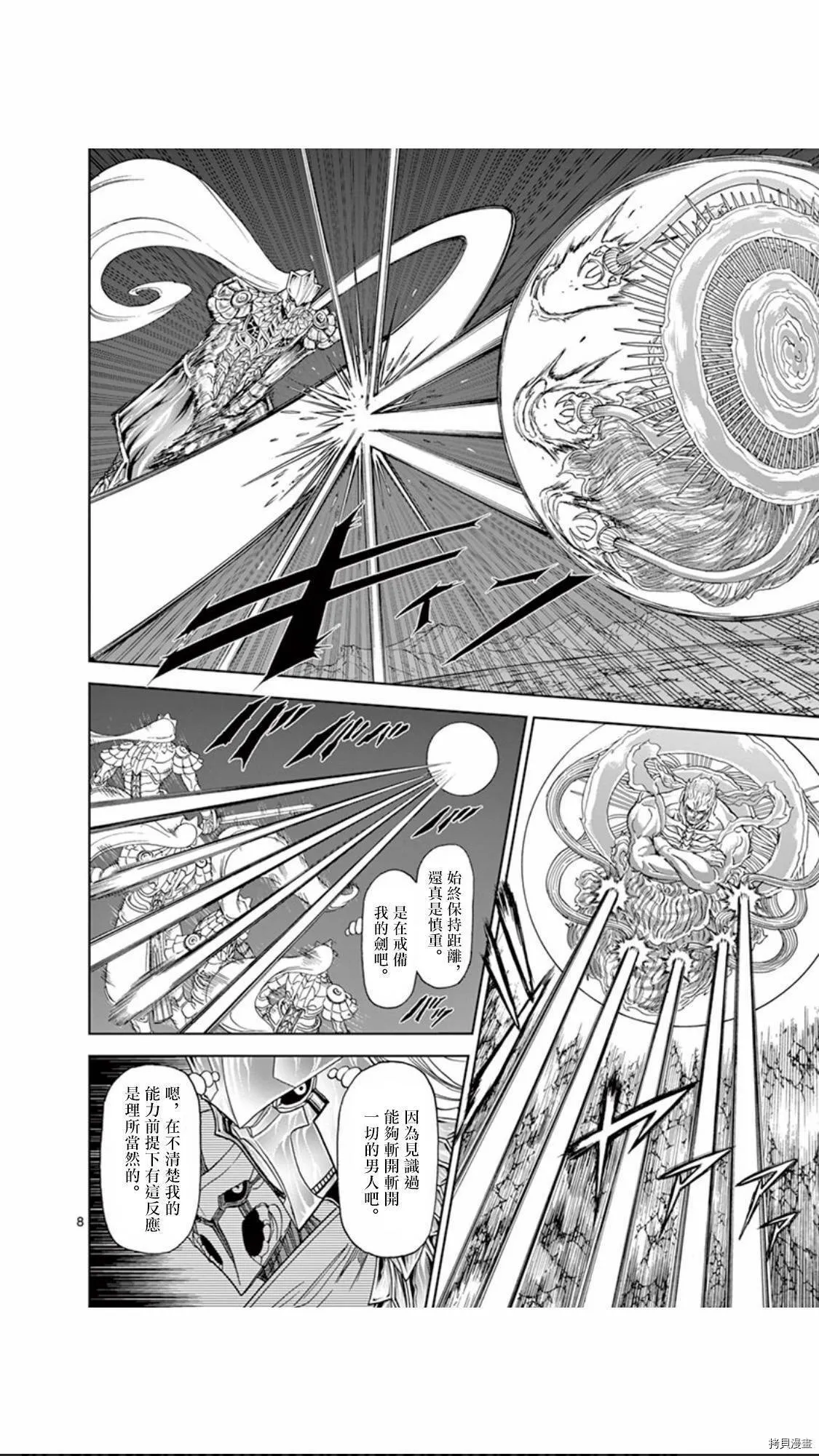 第109话 第8页