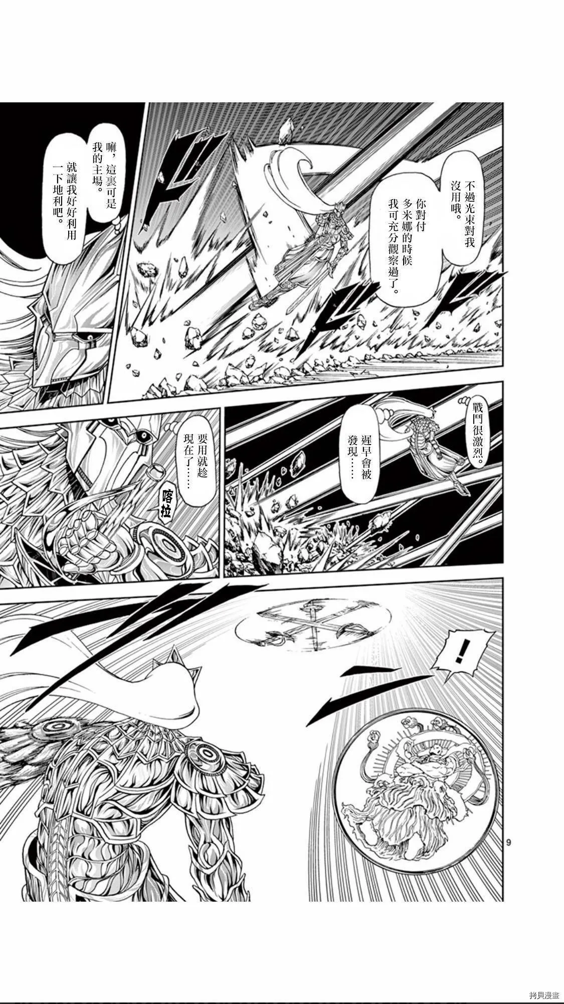 第109话 第9页