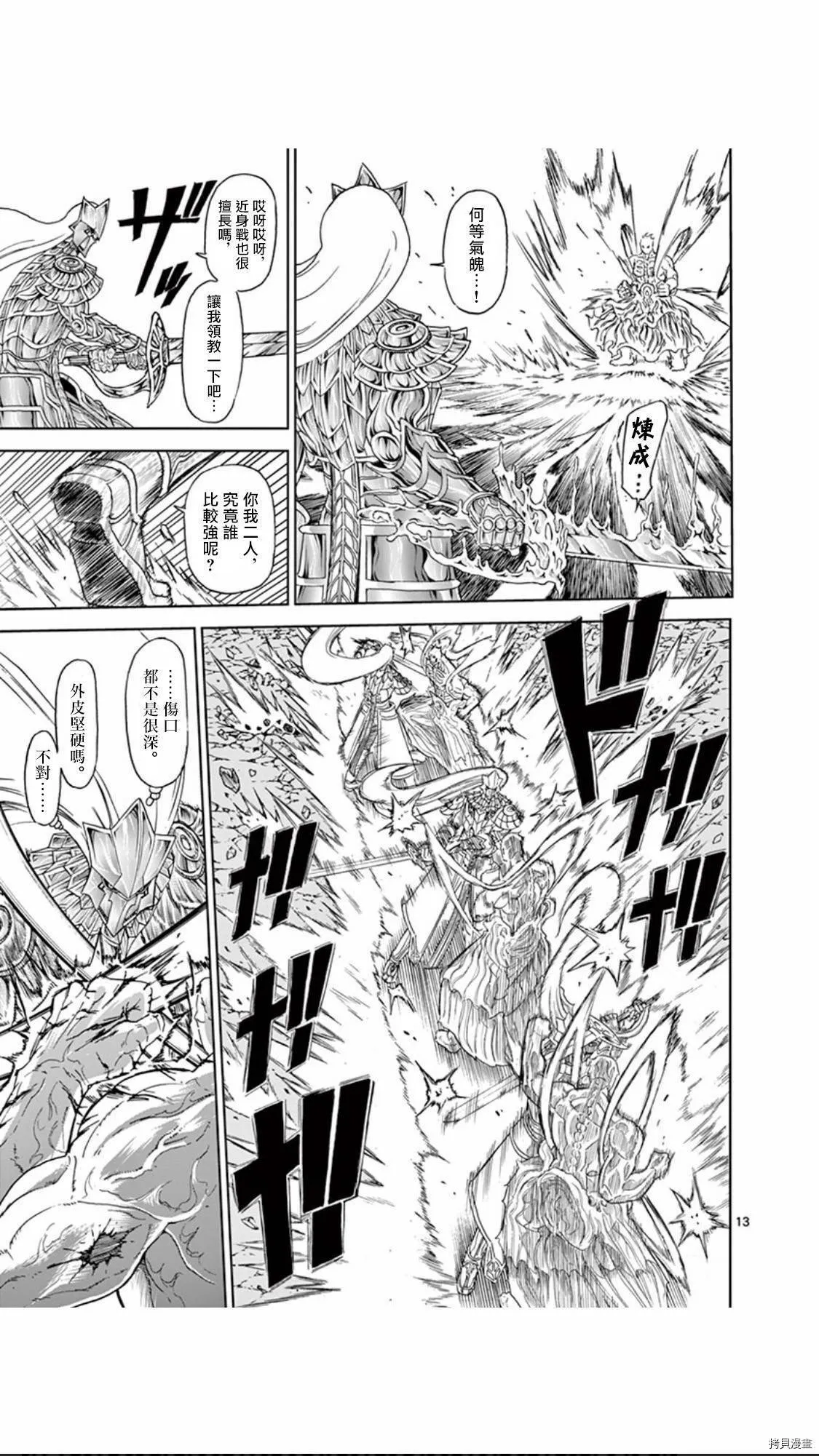 第109话 第13页