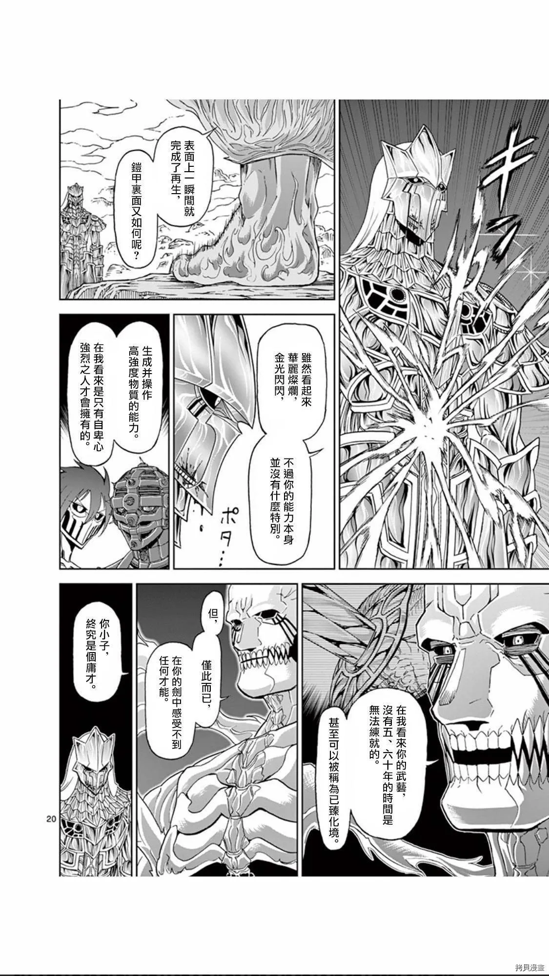 第109话 第20页