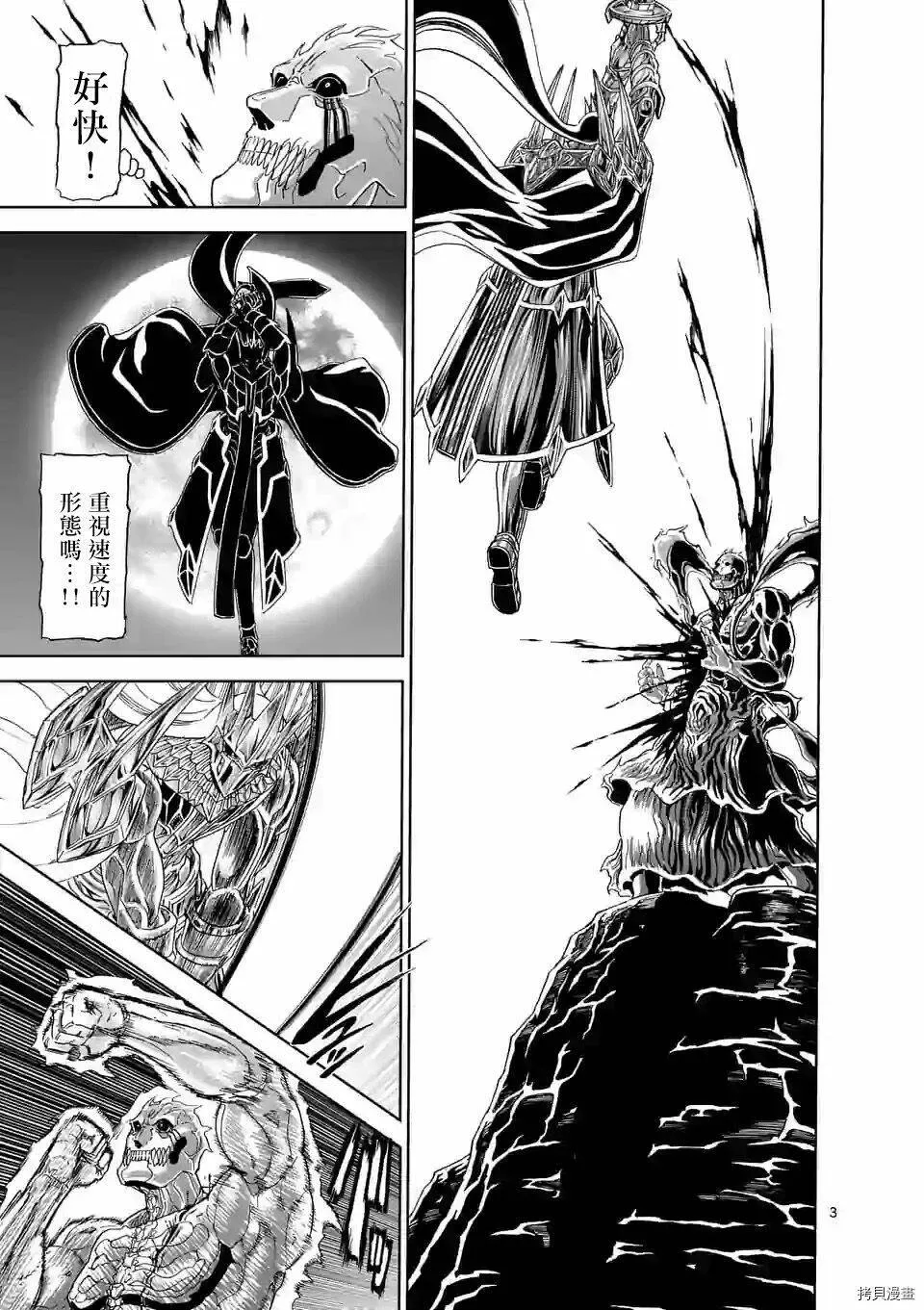 第110话 第3页