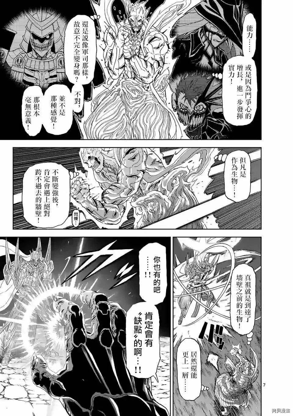 第110话 第7页