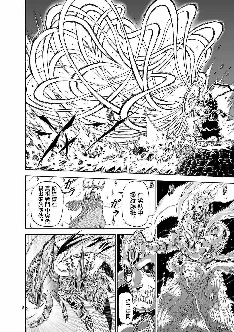 第110话 第8页