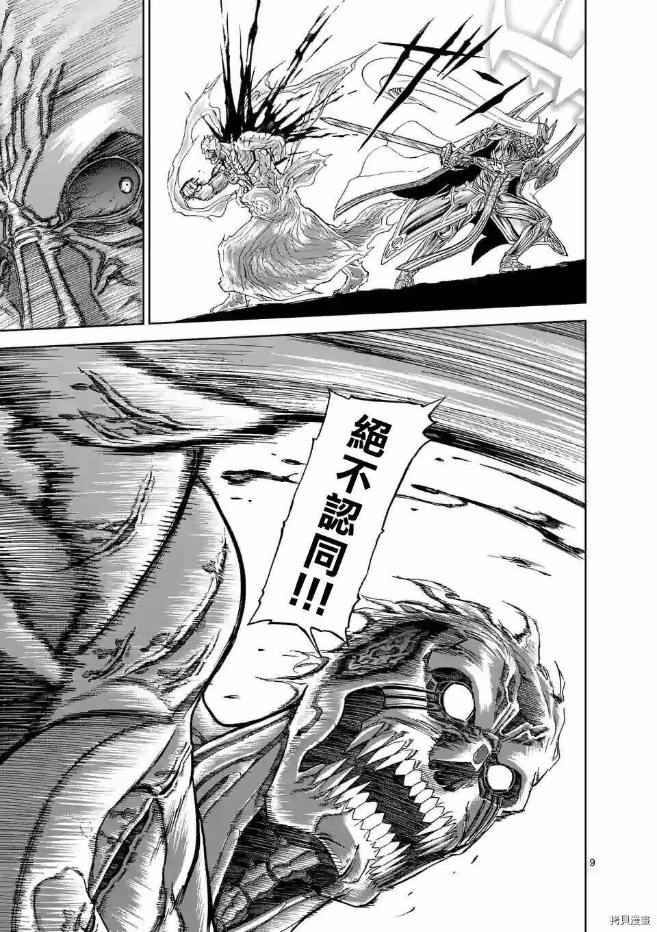 第110话 第9页