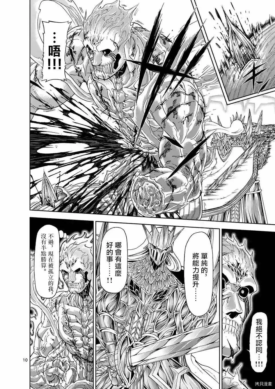 第110话 第10页