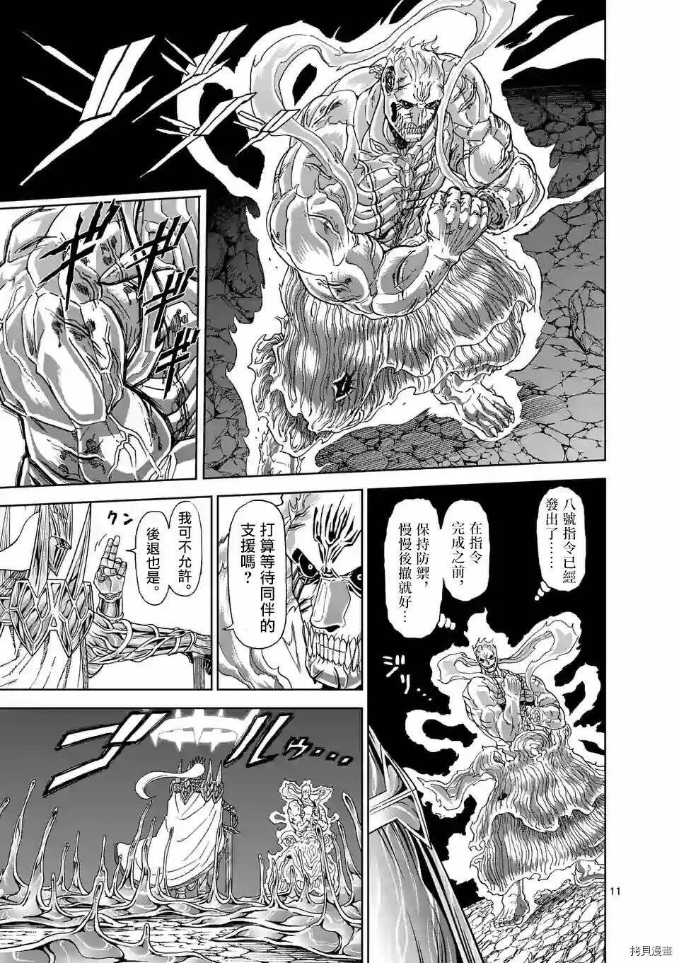 第110话 第11页