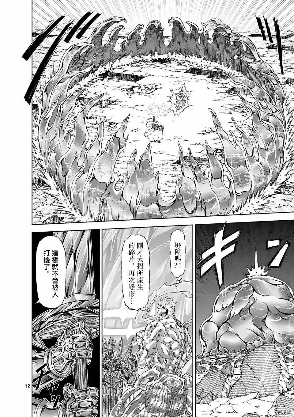 第110话 第12页
