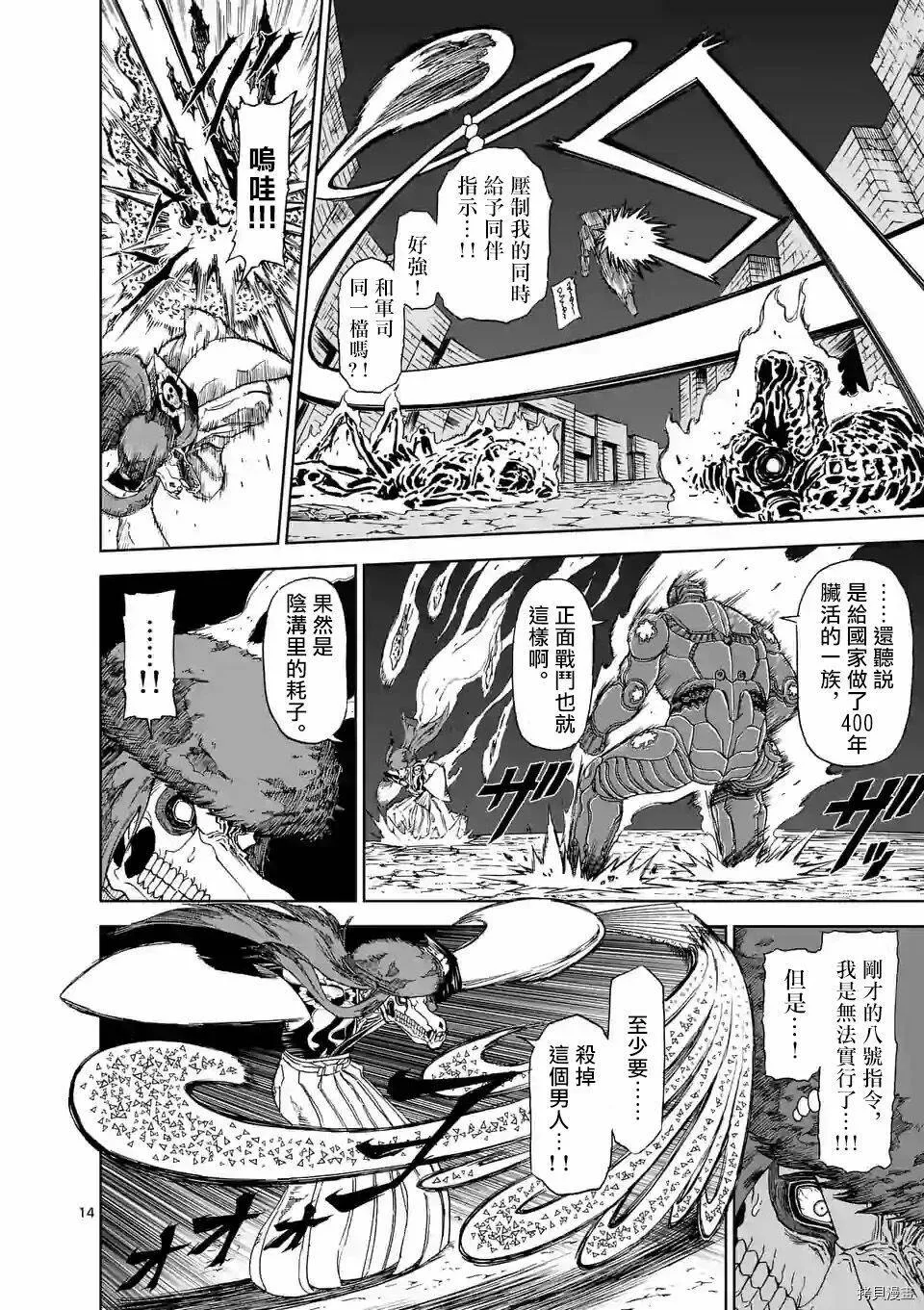 第110话 第14页
