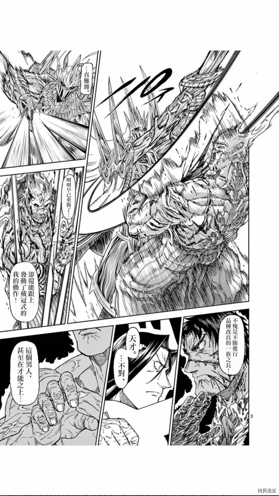 第111话 第3页