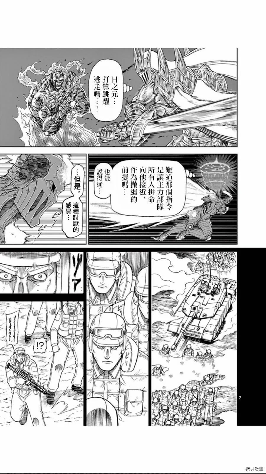 第111话 第7页