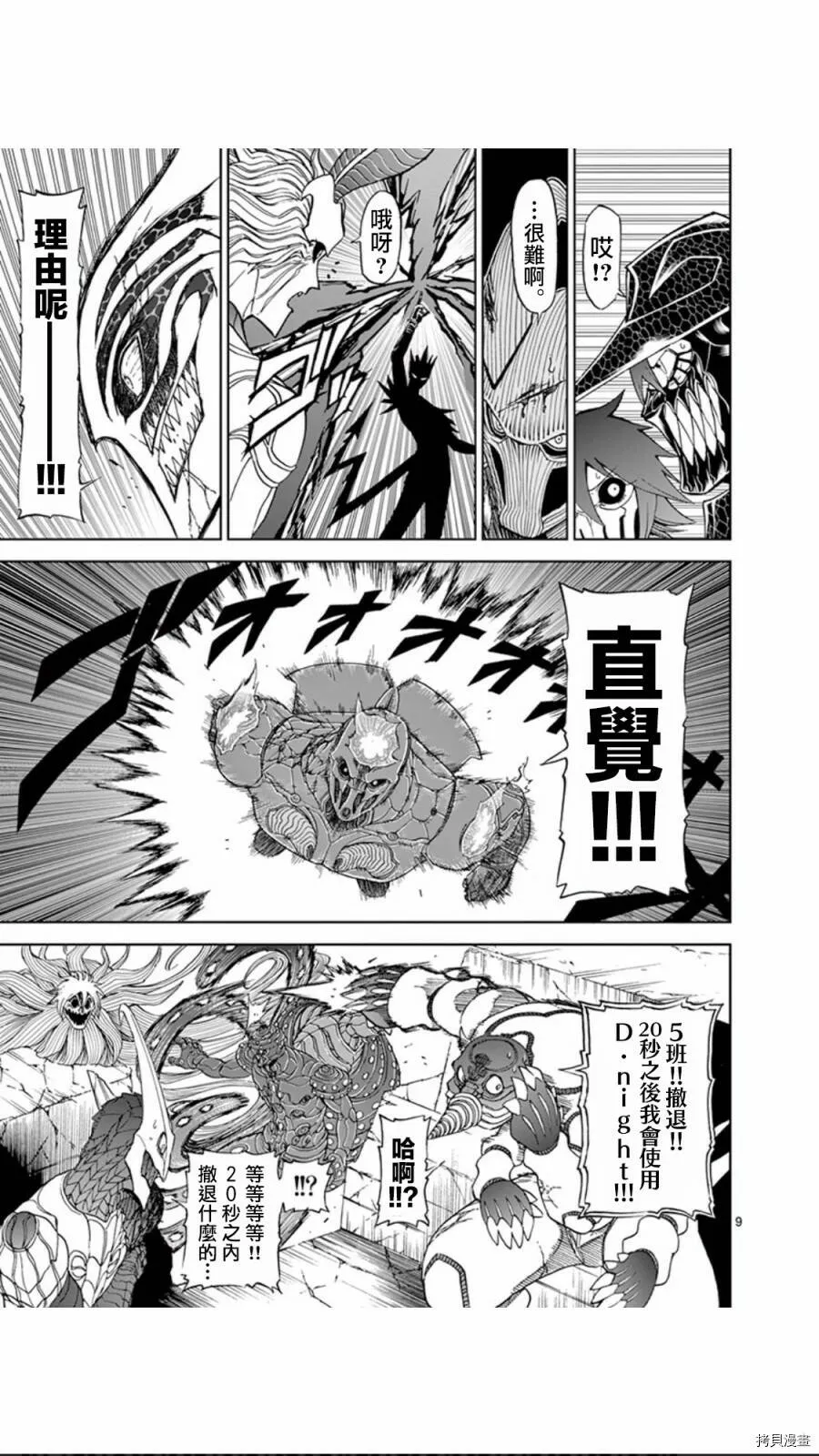 第111话 第9页