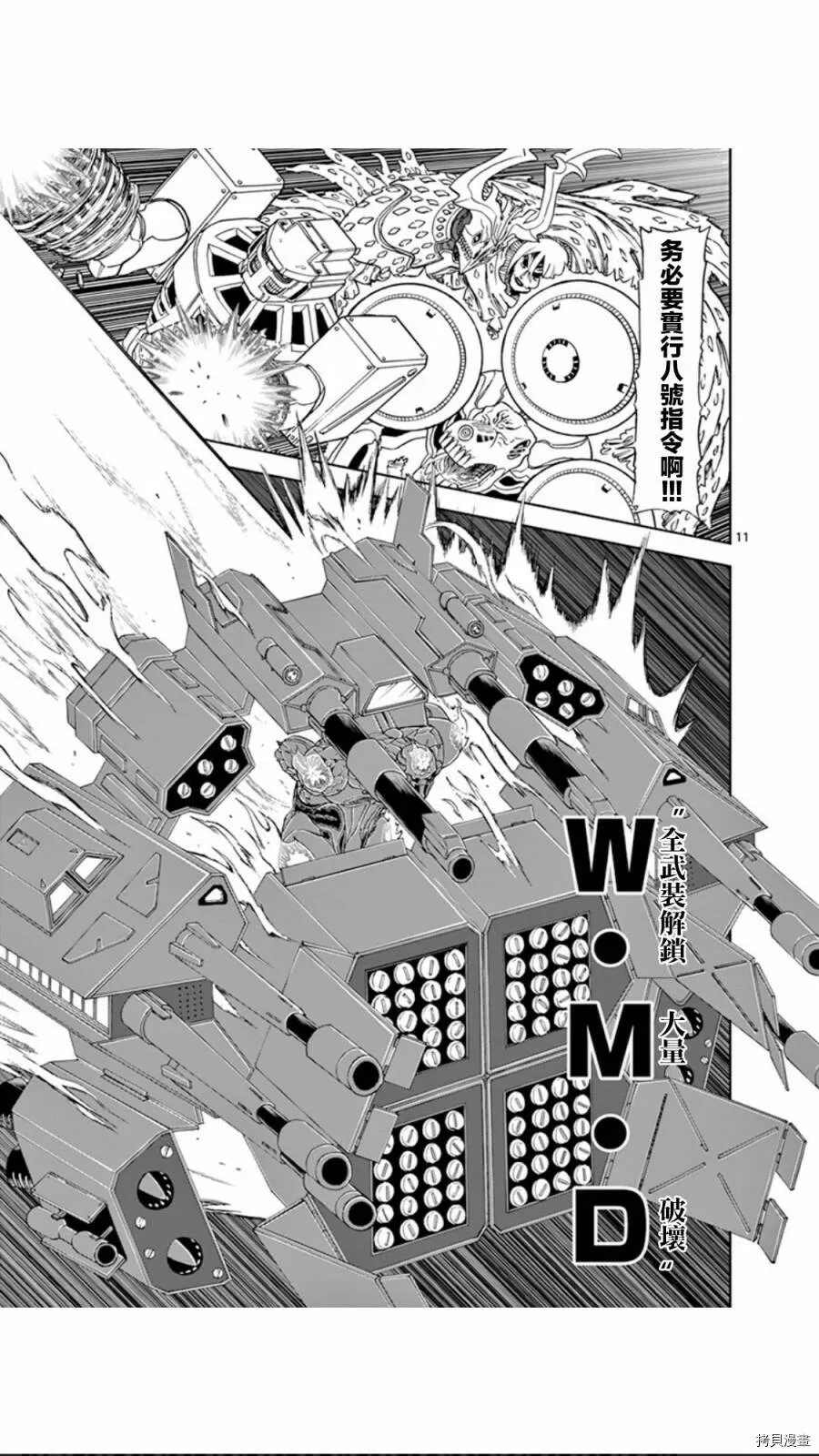 第111话 第11页
