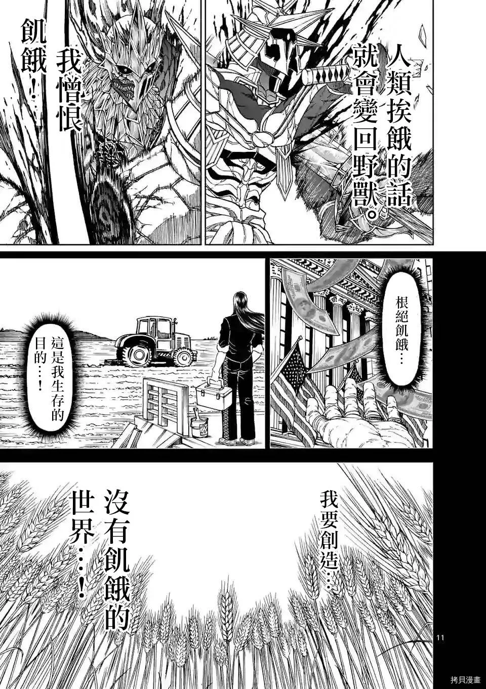 第112话 第11页