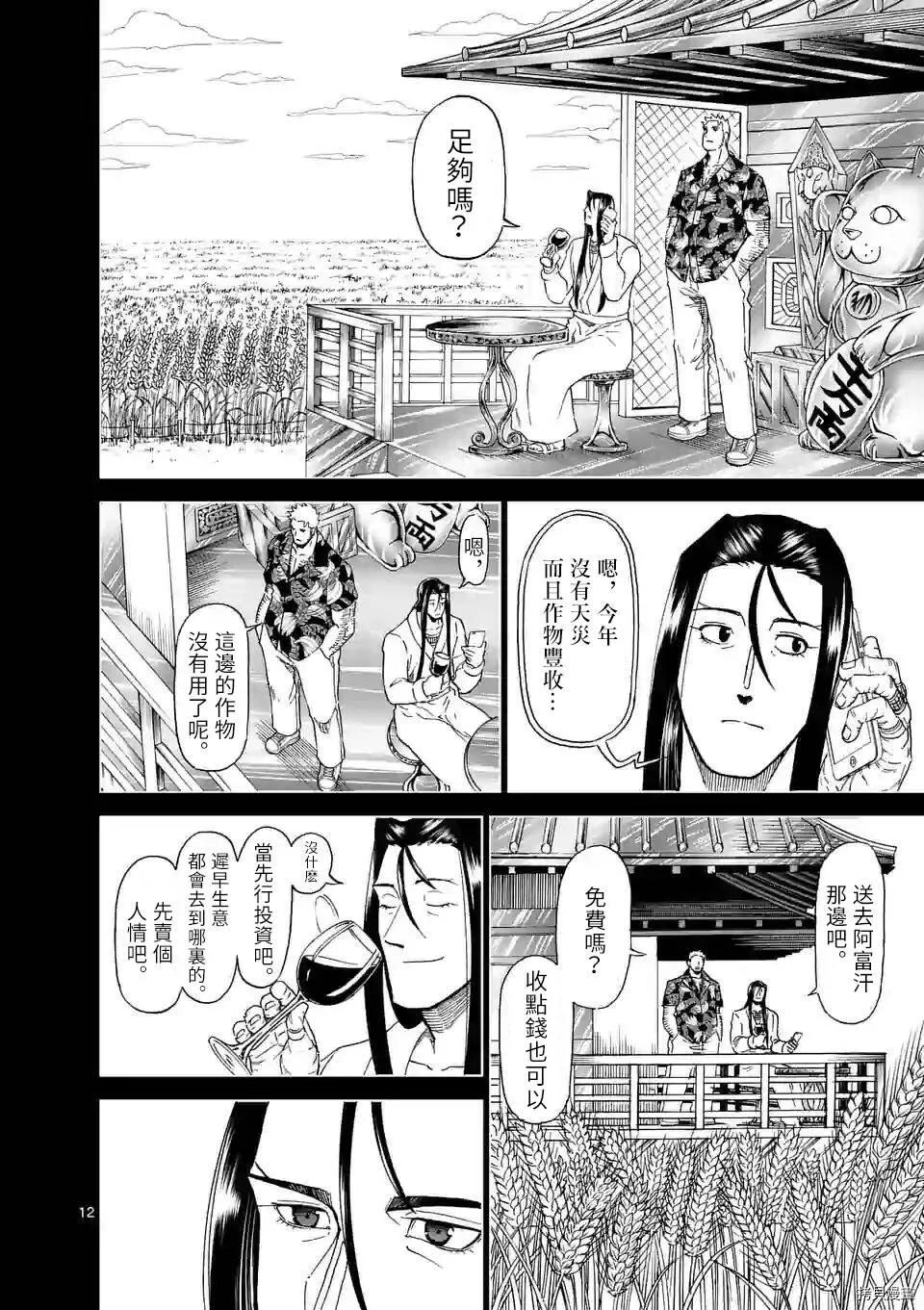 第112话 第12页