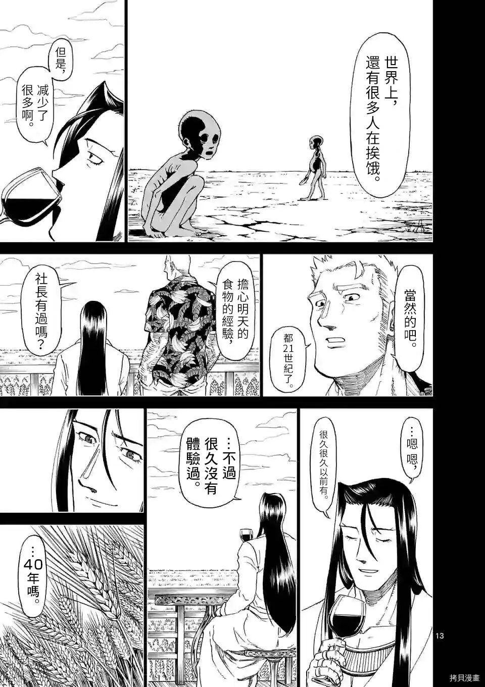 第112话 第13页