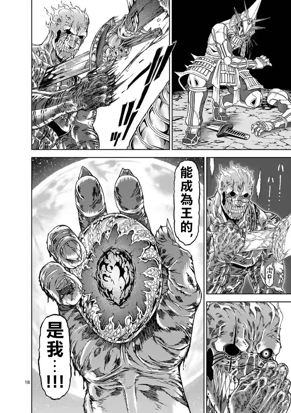 第112话 第17页