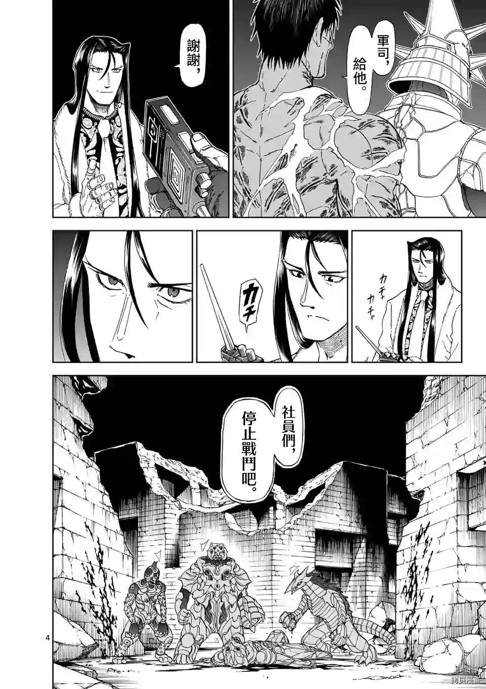 第113话 第4页