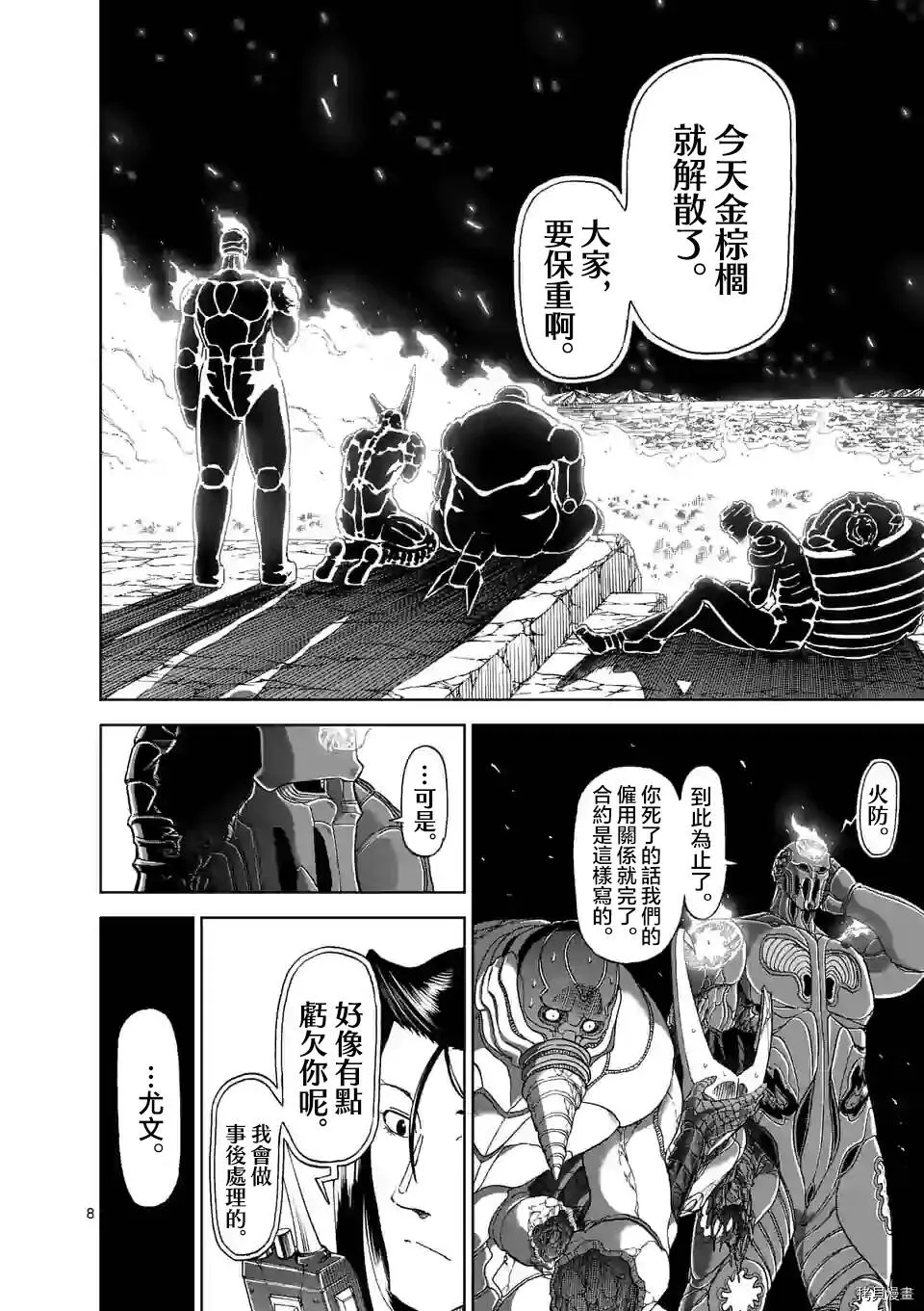 第113话 第8页