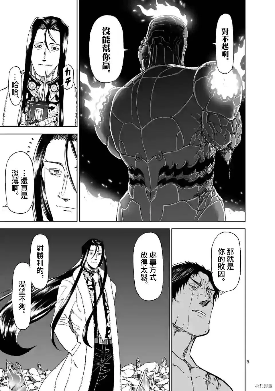第113话 第9页