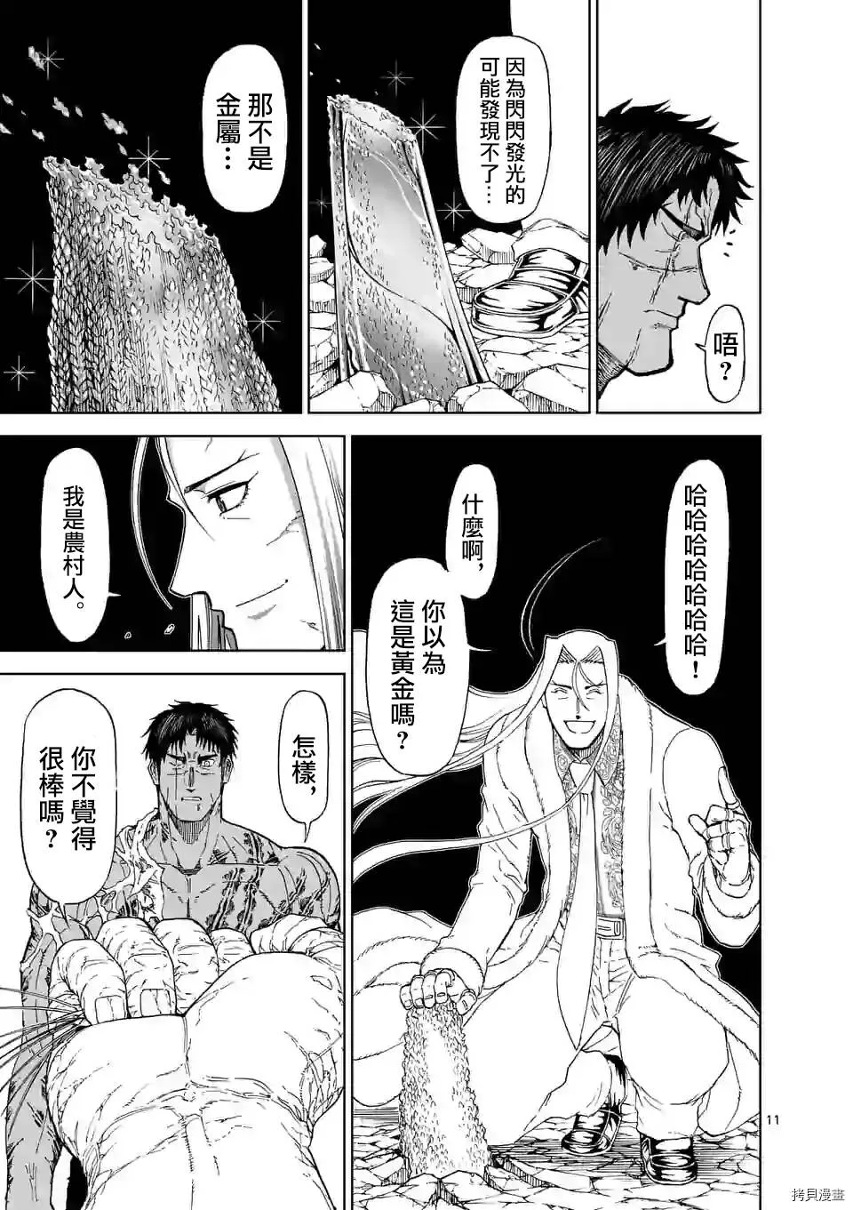 第113话 第11页