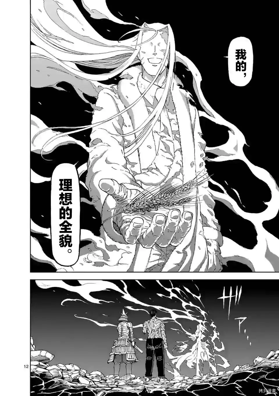第113话 第12页