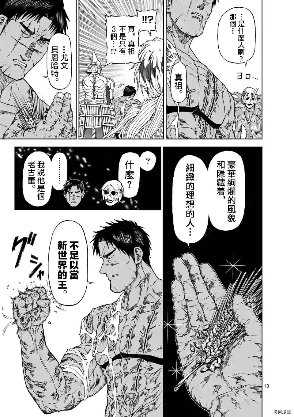 第113话 第13页