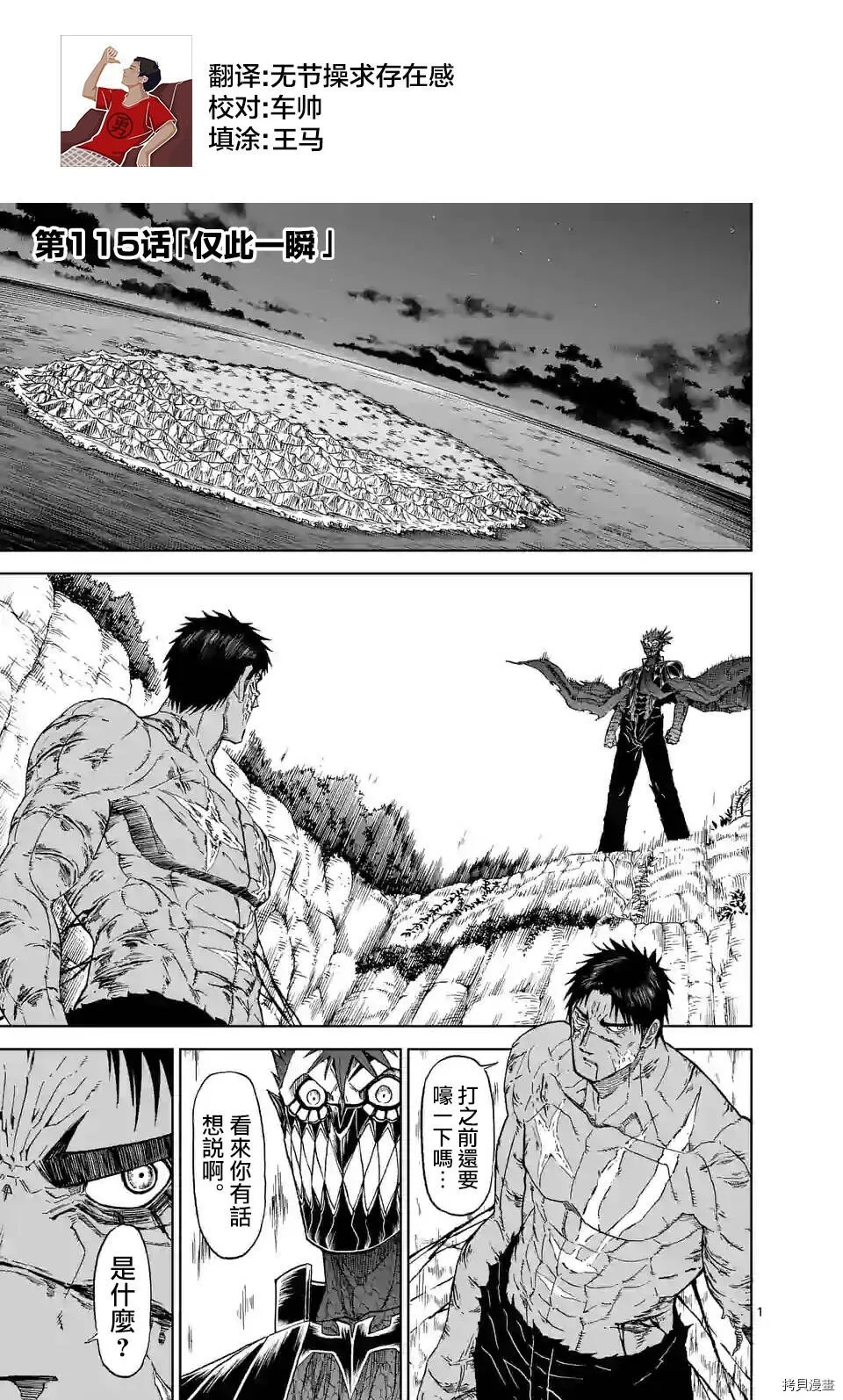 第115话 第1页