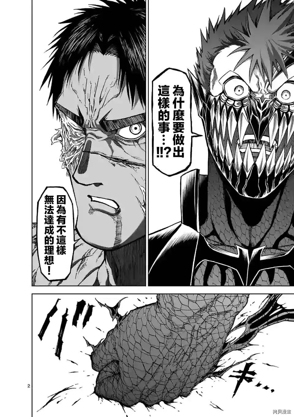 第115话 第2页