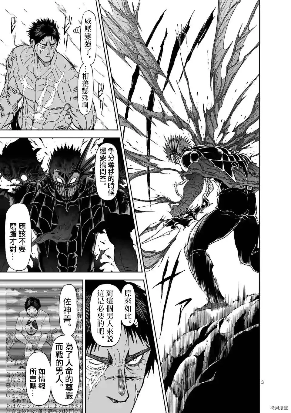 第115话 第3页