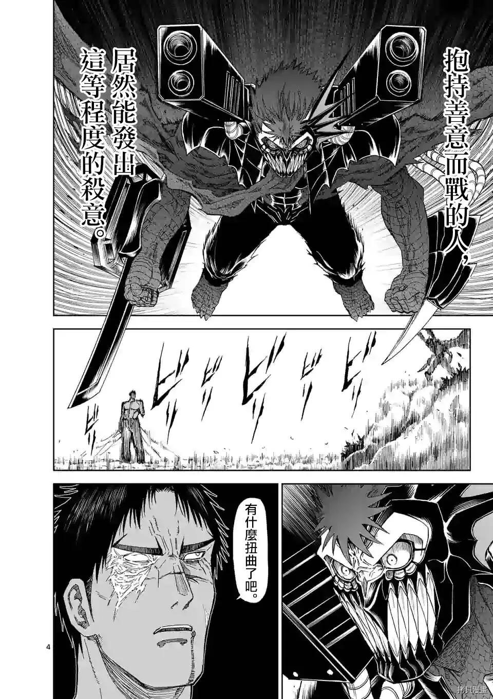第115话 第4页