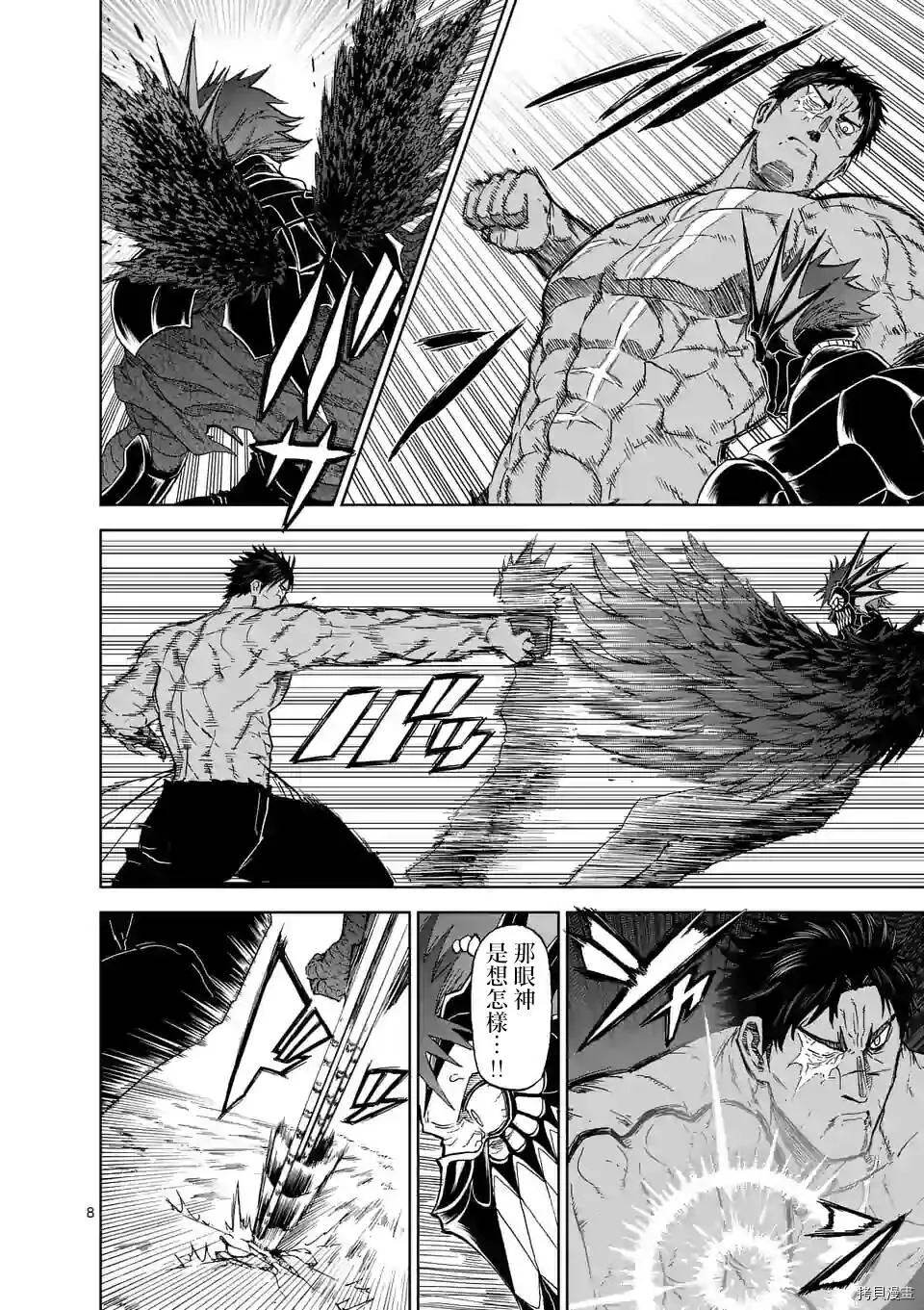 第115话 第8页
