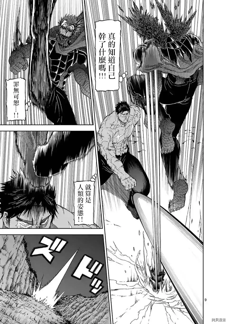 第115话 第9页