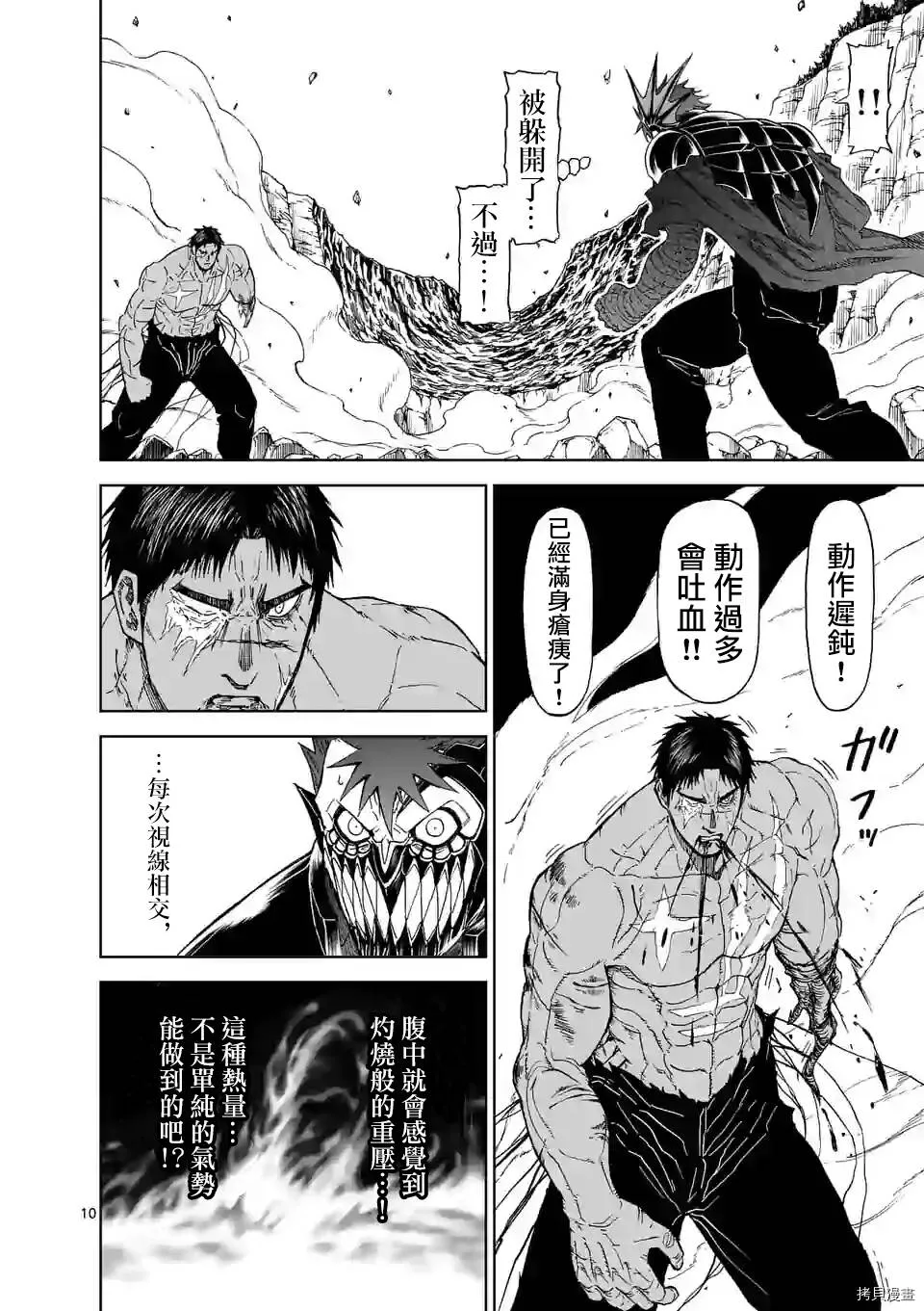 第115话 第10页