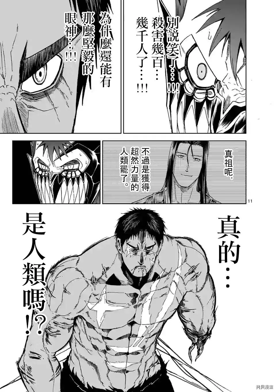 第115话 第11页