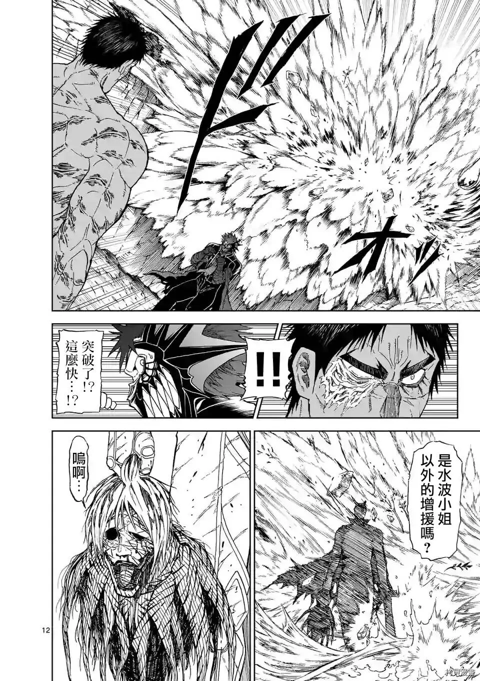 第115话 第12页
