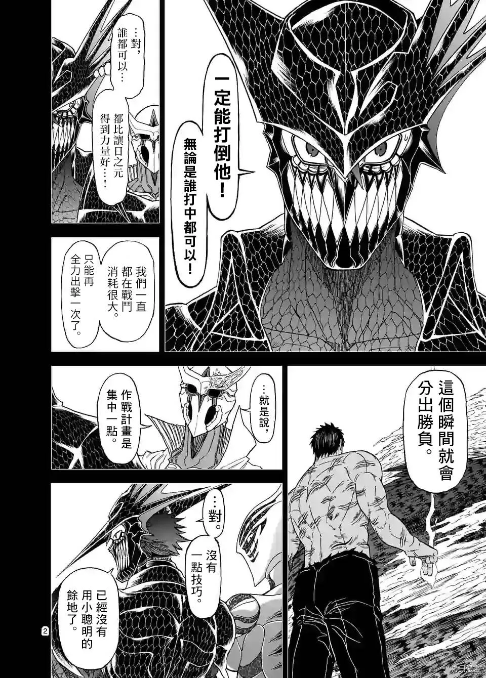 第116话 第2页