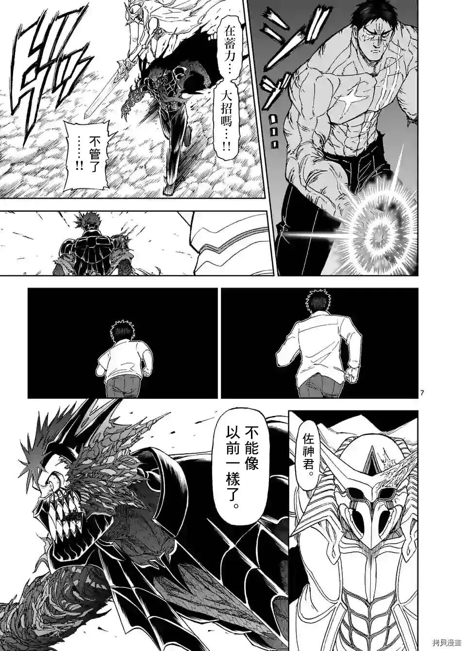第116话 第7页
